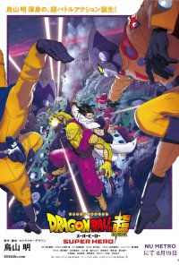 Dragon Ball Super: Super Hero (Japanese)